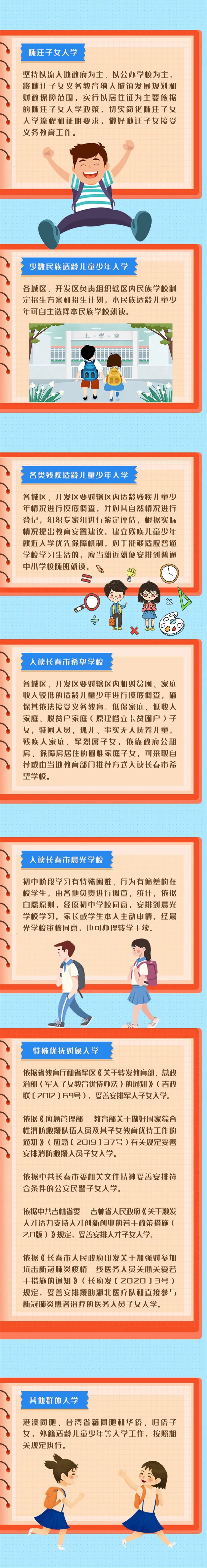 最新！长春2021年中小学招生政策公布！