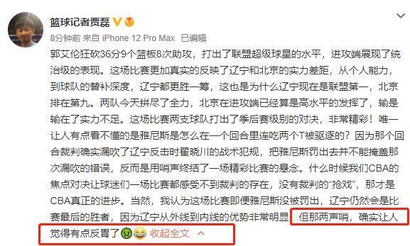 辽宁队|一起上吧!郭艾伦36+9打爆书豪和吉布森,名记:裁判的哨让人反胃