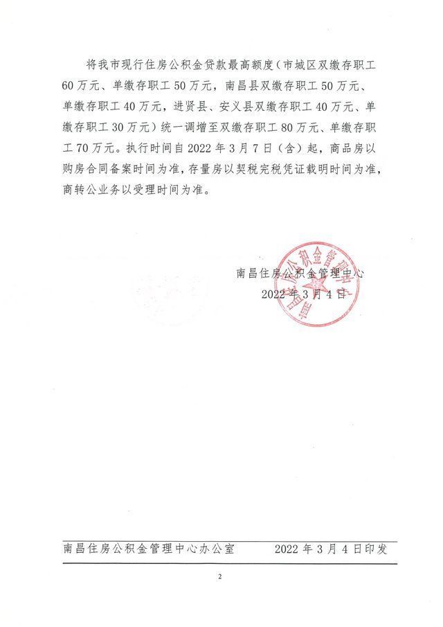 提取|大调整!南昌公积金新政来了