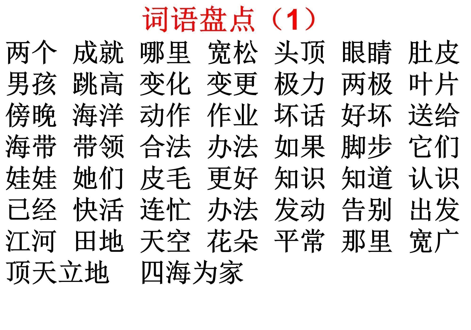 语文|二年级语文上册期末复习资料，对孩子有帮助，赶紧打印练习吧