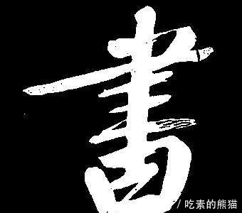 古代|古代历史尚书和中书是怎样的官职和机构其演变情况如何!