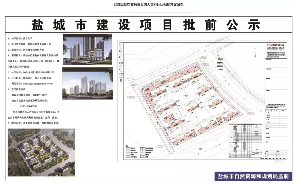 南海未来城|再造标杆！刚刚，盐城2大纯新盘规划曝光，核芯区高端楼盘来了！