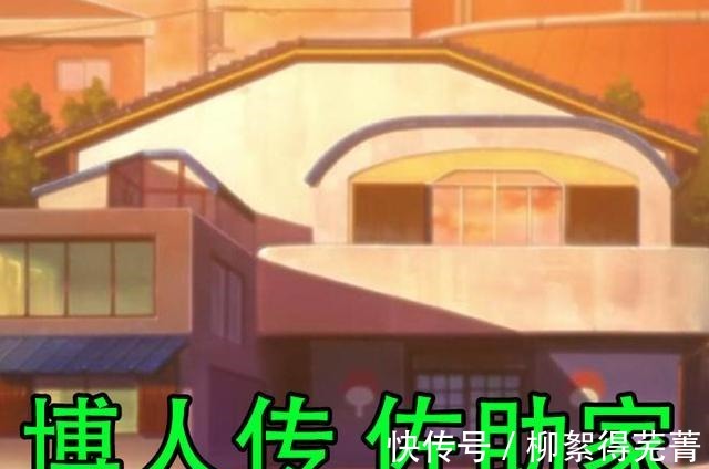 佐助|疾风传到博人传居住有何变化鸣人鸟枪换炮,大蛇丸有点心疼