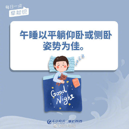 科学|学会科学午睡，给身体最好的休息！