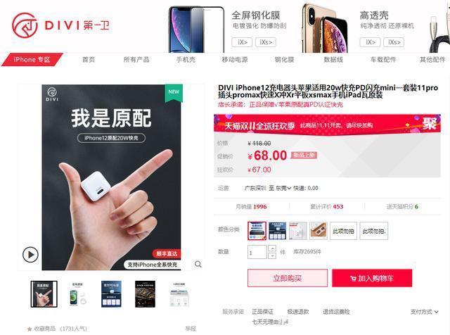 推动|天猫单品月销10万台iPhone 12推动20W快充销量暴涨