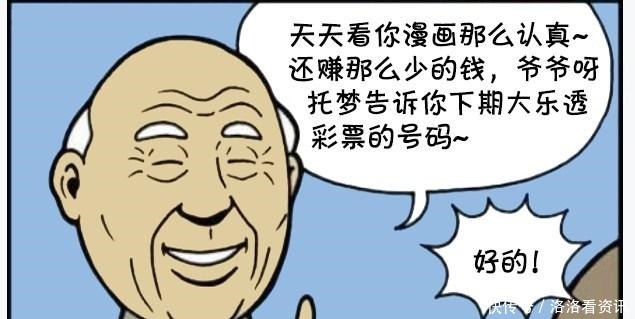 恶搞漫画喜欢看漫画的爷爷