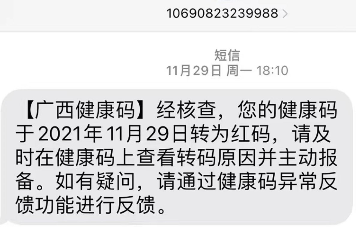 广西|速览！“广西健康码”红码定码和转码解读来了