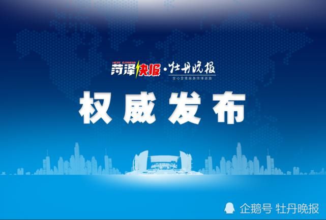 小区|化解历史遗留办证问题，菏泽59个小区可以办理不动产登记