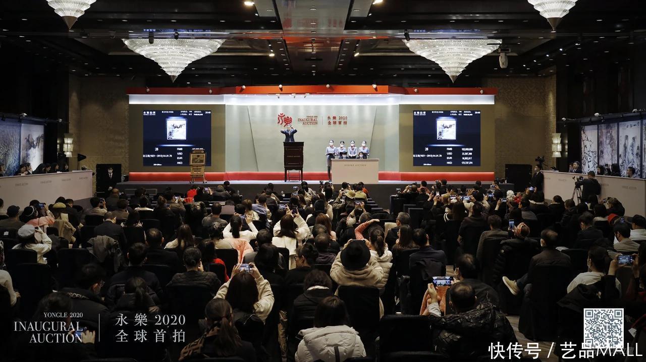 永樂2020首拍24.9亿收官|拍卖资讯 | 成交