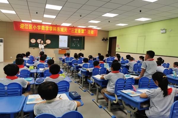 滨江实验学校|迎江区举办小学数学学科东城片“三定备课”活动