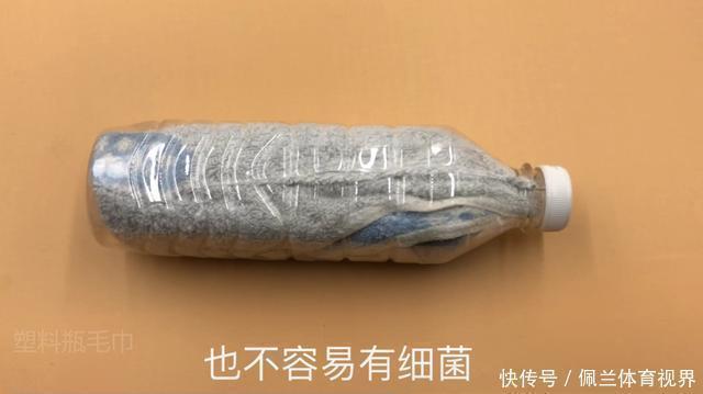 毛巾|把毛巾塞进塑料瓶里，全家人都要抢着用，要是早知道就好了