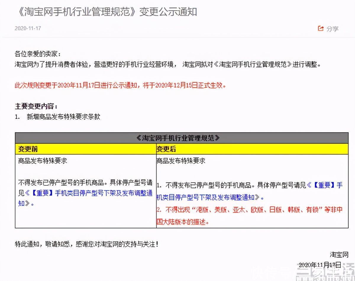 手机|淘宝禁止出现非国行描述，私货手机这下彻底凉了