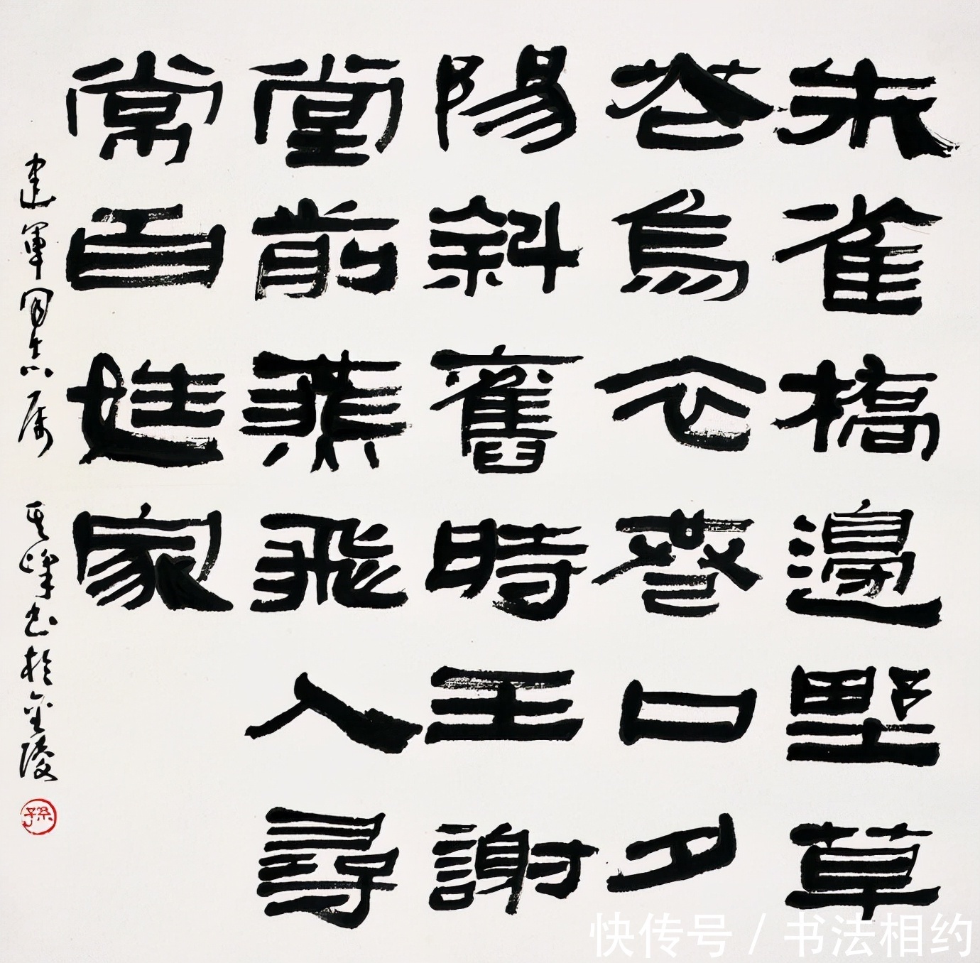 史晨碑#宝刀未老!101岁的孙其峰,其隶书生辣疾涩,独步书坛,古朴优雅