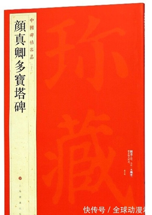 峄山碑$问：我想买字帖，峄山碑、曹全碑、多宝塔碑该买哪个版本啊？