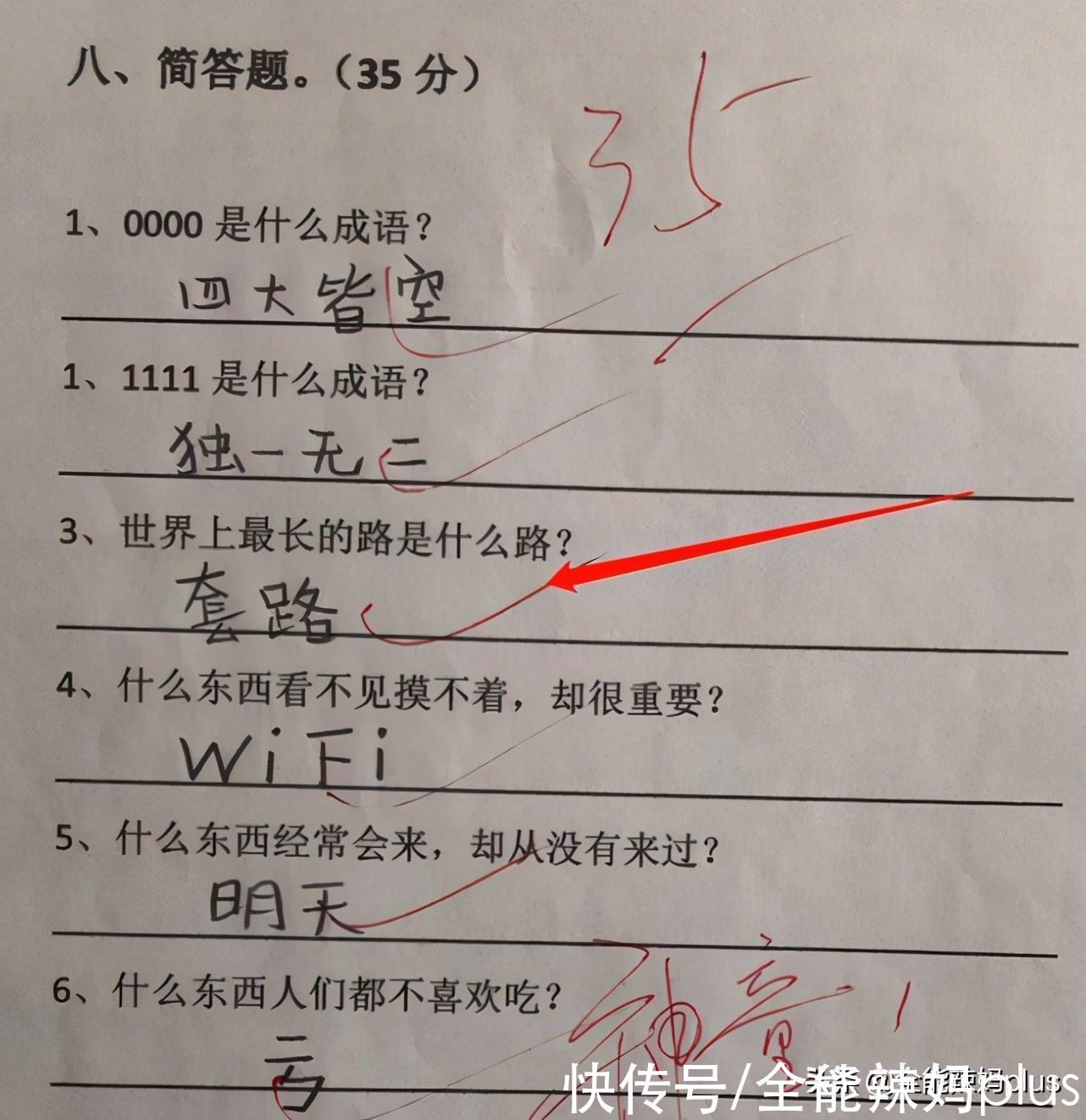 孩子|“最长的路是什么路？”小学生写2个字得满分，网友却各执一词