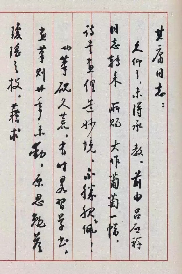 吴小如|启功日常写字手稿曝光,大家风范!