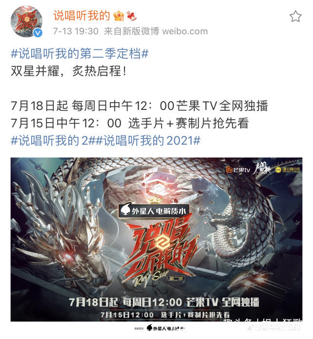 说唱听我的|3档音乐综艺定档《好声音》开播时间也曝光，网播平台也选对了