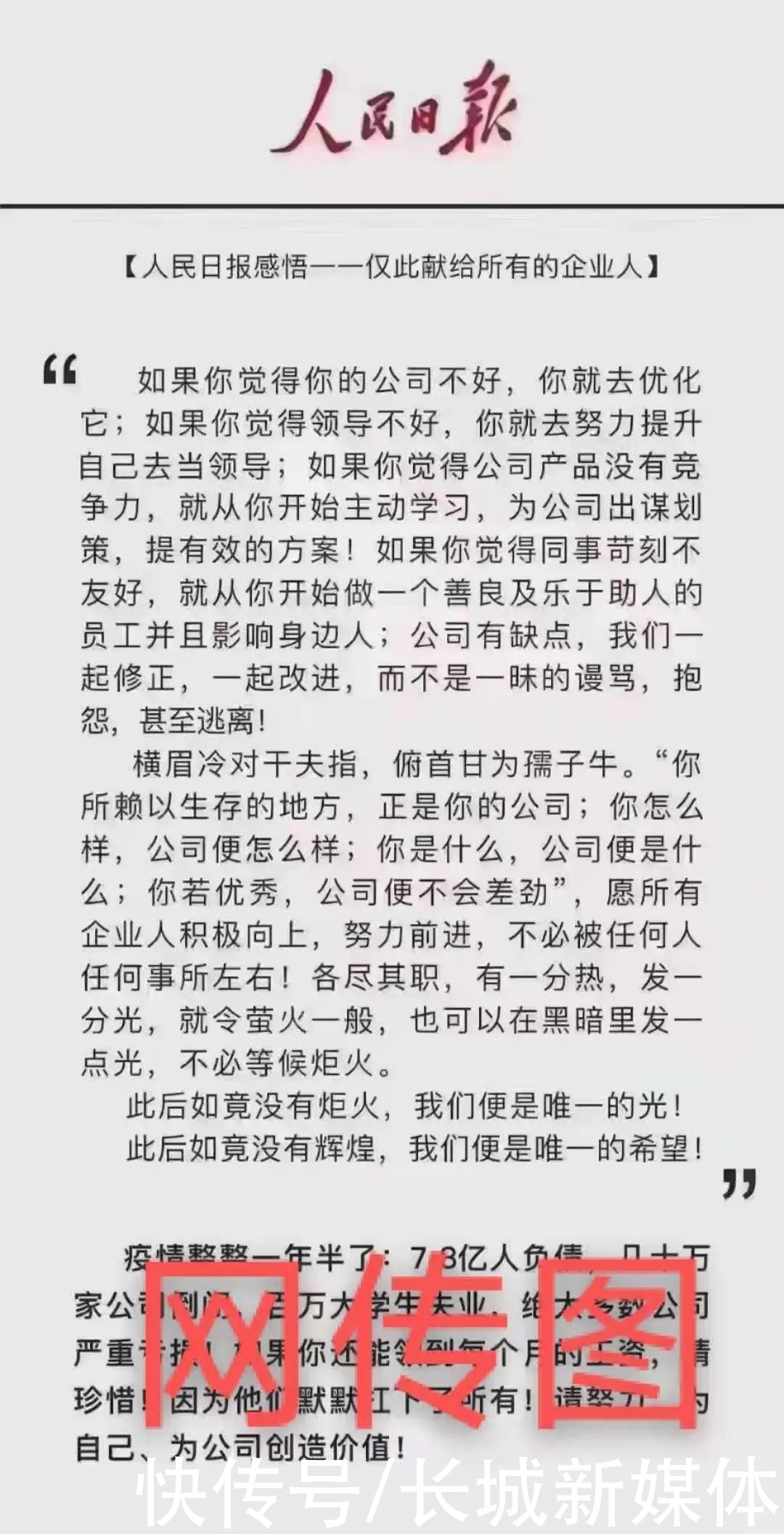 辟谣|人民日报辟谣