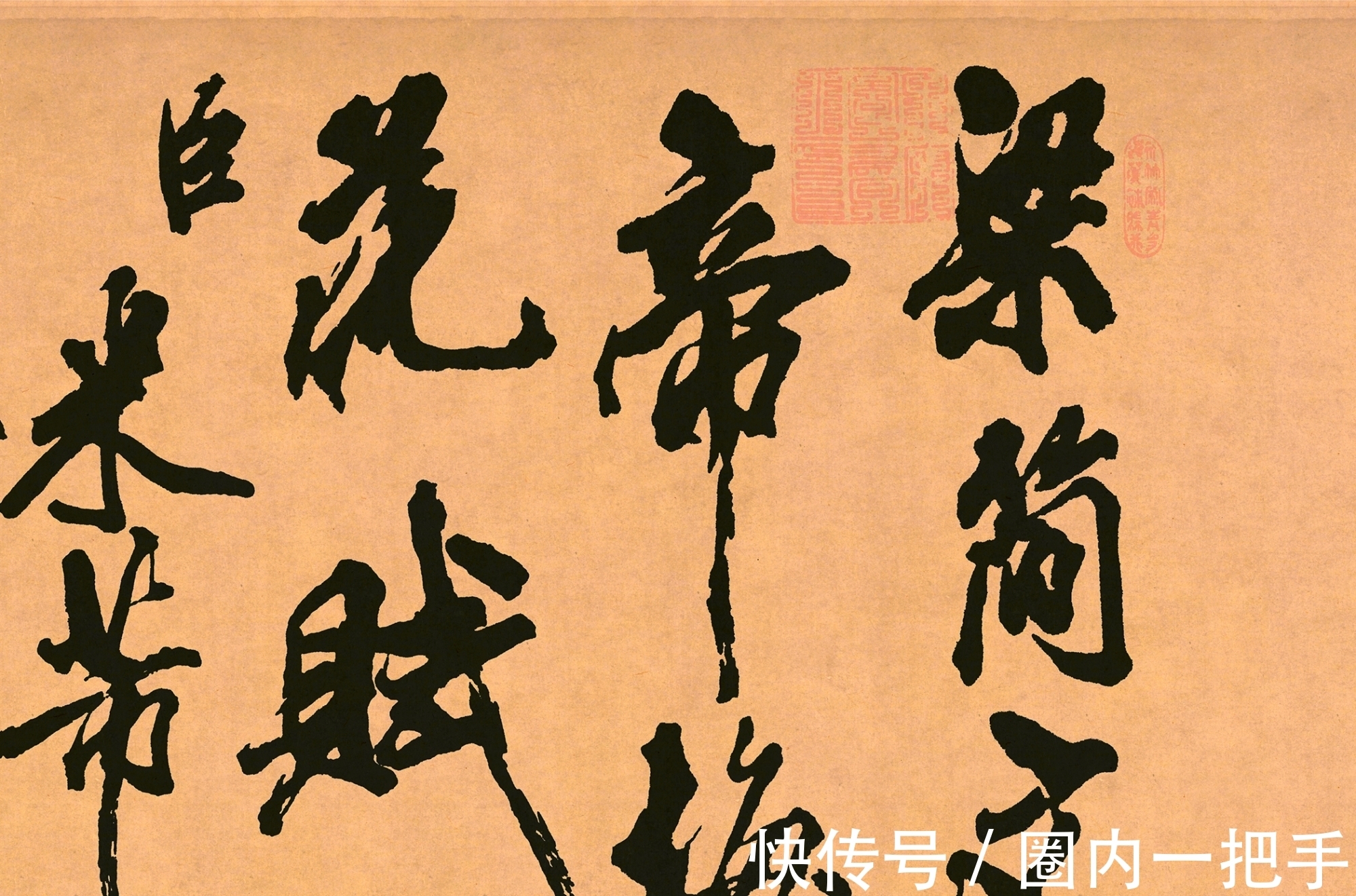 佳作&米芾34岁献给皇帝一幅字,难得一件的佳作,宋徽宗看了都服气!