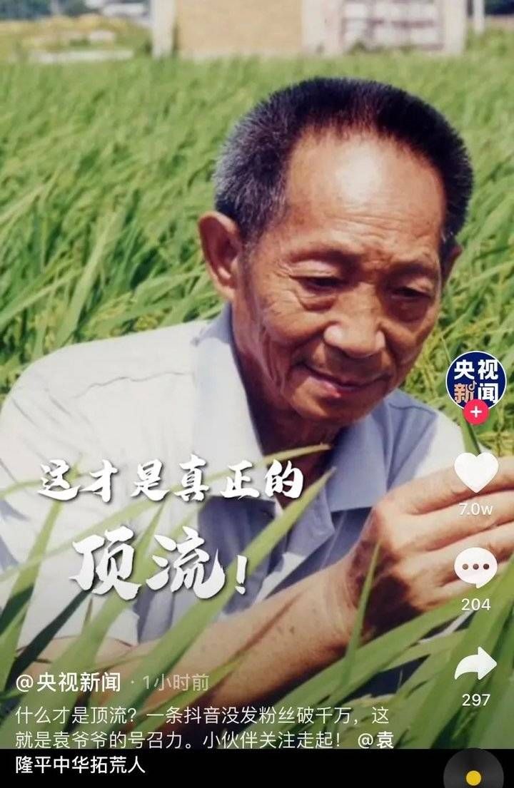 一条消息未发，粉丝已破千万！“90后”袁隆平入驻抖音啦