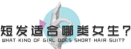 精灵 你是什么脸型就剪什么短发!4款新年发型气质又好看,很显脸小!