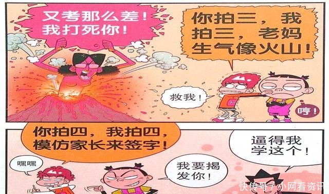 衰漫画衰衰“和谐共处”拍手神曲脸脸三天不打上房揭瓦