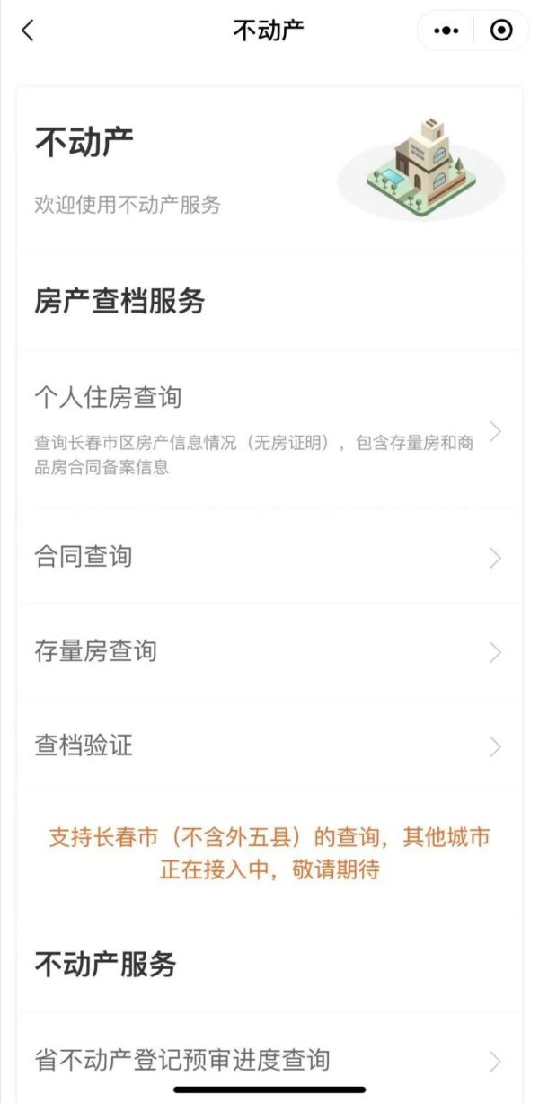 不动产|“吉事办”又有新变化！