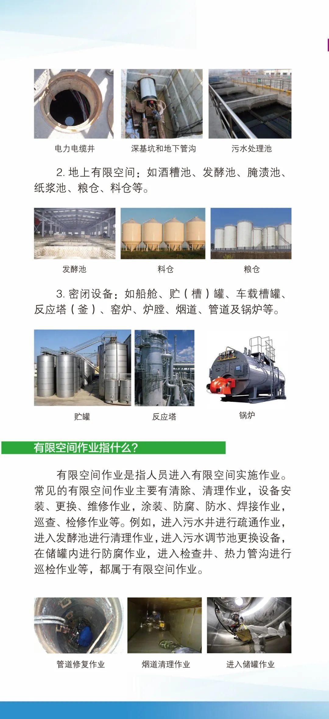作业|应急管理部官方印发《有限空间作业安全指导手册》