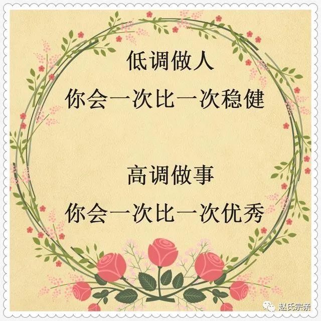  为人处世|为人处世，赵氏老祖宗留下的金句，建议收藏分享