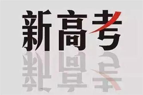 “3＋1＋2”新高考模式下，语数外三门主科，要考多少分才能冲刺985