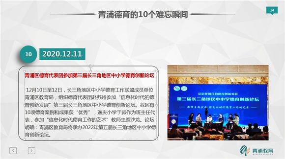 青浦区教育局召开2020年学校德育工作总结暨2021年学校寒假工作会议