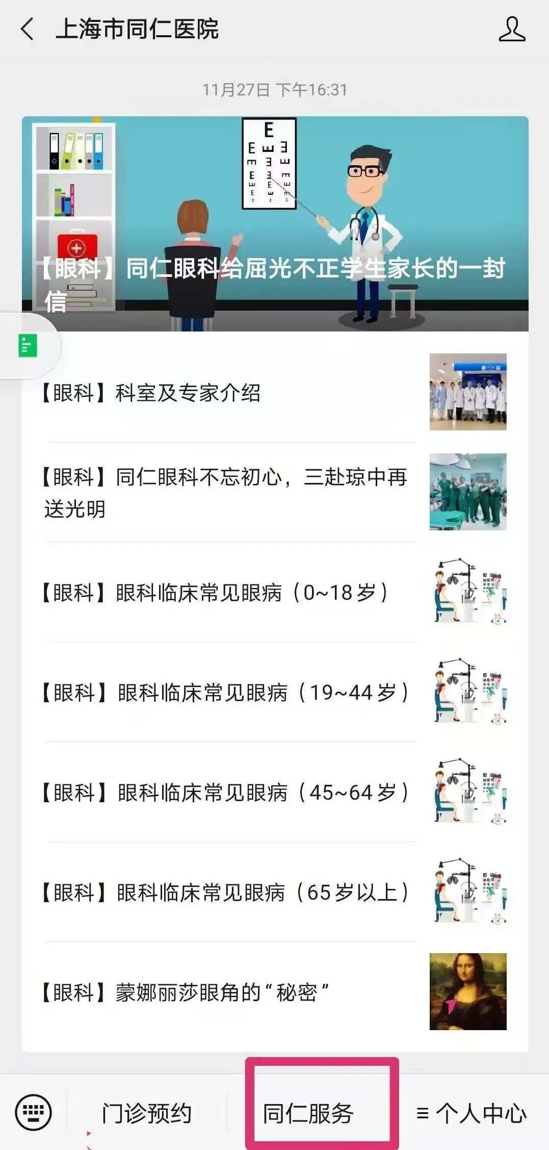 预约|医院公告丨同仁核酸检测快速通道,你get了吗