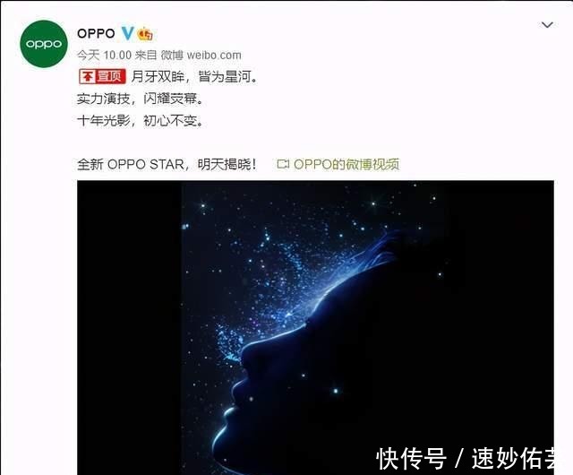 给出|新OPPO Star竟是她？官方给出几点暗示，堪称送分题