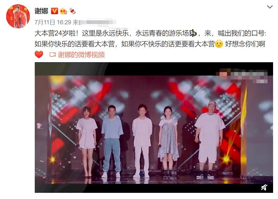 《快本》开播24周年,谢娜发博晒名场面,节目组喊话:等你哦