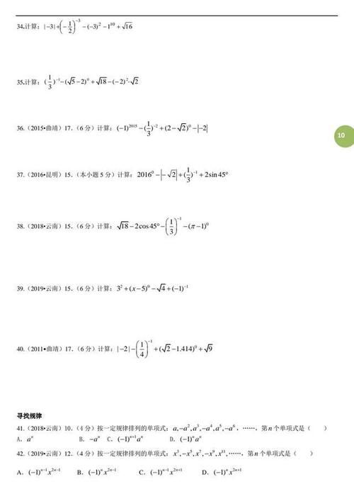 初中数学最全运算法则：实数、平方根、立方根、整式、分式运算律