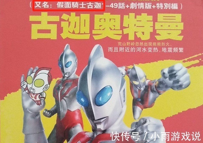 超級戰隊|90后漫迷專屬回憶,外形不像奧特曼的“奧特曼”,名字叫“古加”