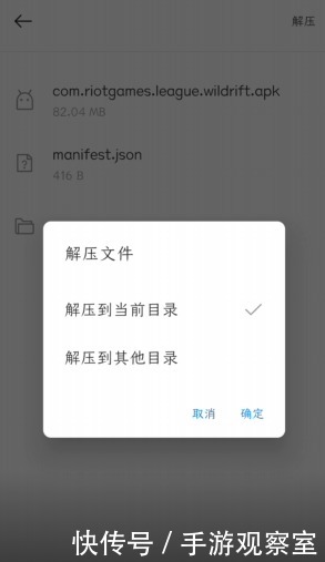 指南|英雄联盟手游解压失败无法安装？日服东南亚服LOL手游安装指南
