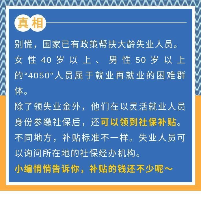 失业者为啥没领失业金？这其中有太多误区