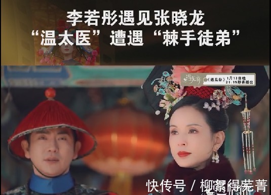 |李若彤首次挑战清宫剧，与张晓龙上演搞笑场面，普通话遭网友吐槽