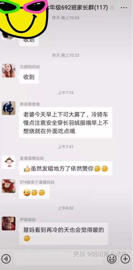 家长群“来不及撤回的消息”，看完笑出眼泪，家长：没脸接孩子