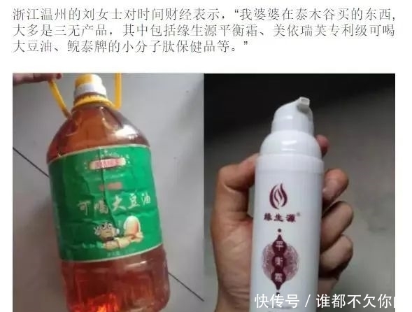 宣传|“缘生源”实行双总部运作,商城旗下多款产品或涉嫌虚假宣传