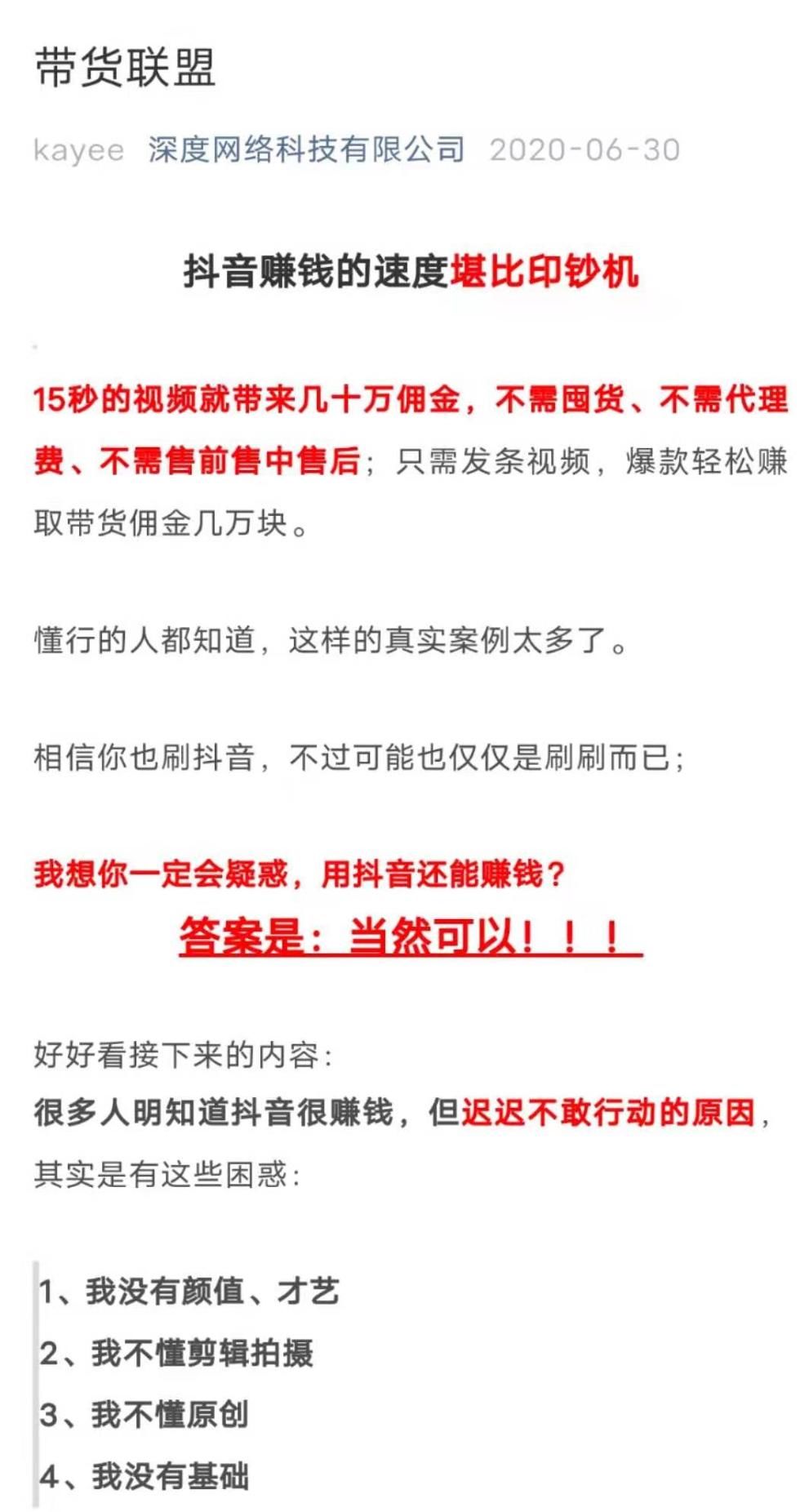 零投入也能赚大钱？多个商家被指借视频带货骗会员费