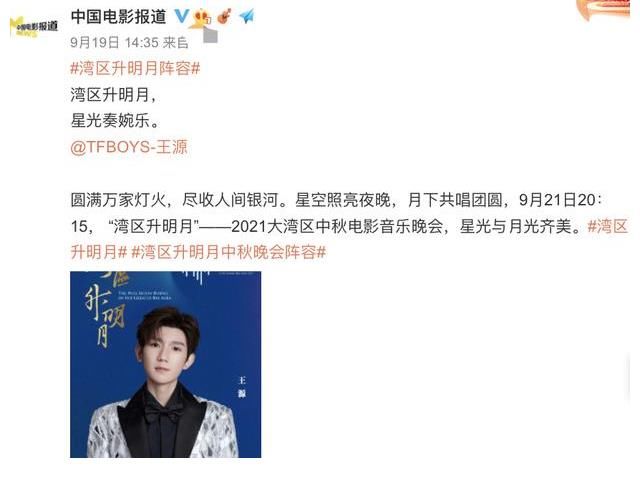 王俊凯|湾区升明月节目单官宣!关晓彤开场,赵丽颖压轴,TFBOYS分开表演