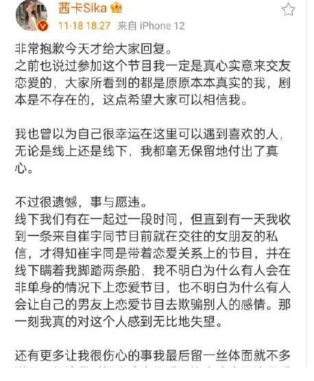 恋综翻车 最吸粉CP被曝夹私货上节目 称按节目宣传办事 观众被耍