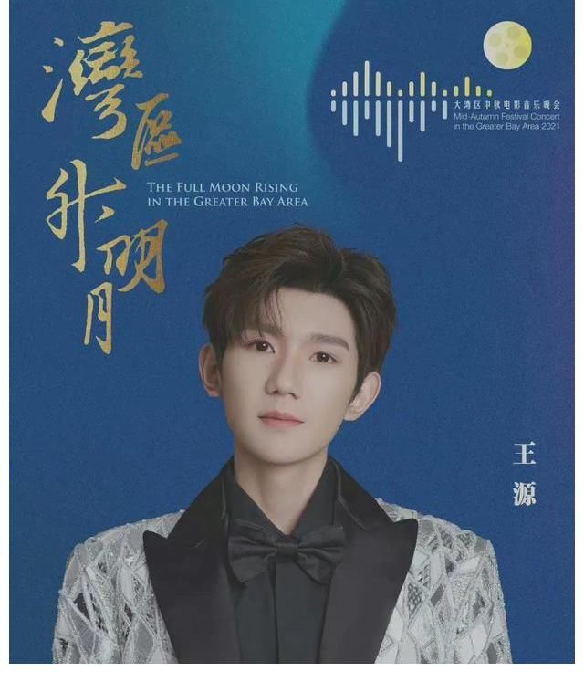 杨千嬅|一张湾区升明月节目单，引发那么多同台，TFBOYS，王菲谢霆锋等