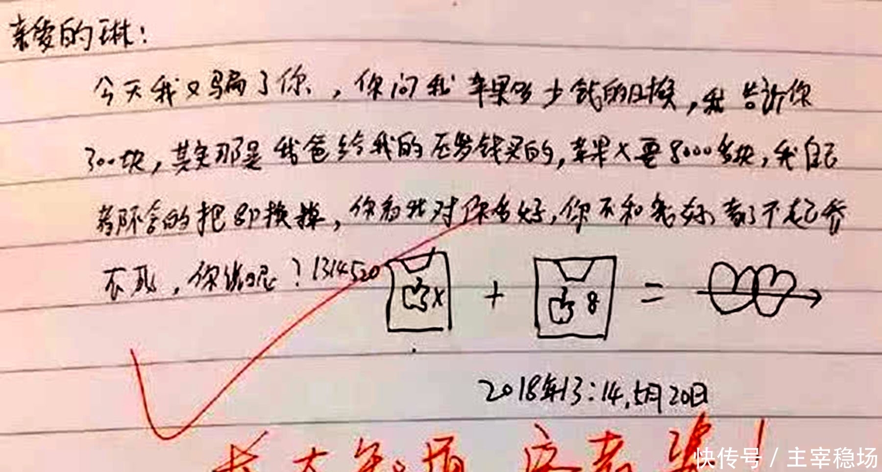 家长|史上小学生最牛的情书，家长看了风中凌乱，网友：请受我一拜！