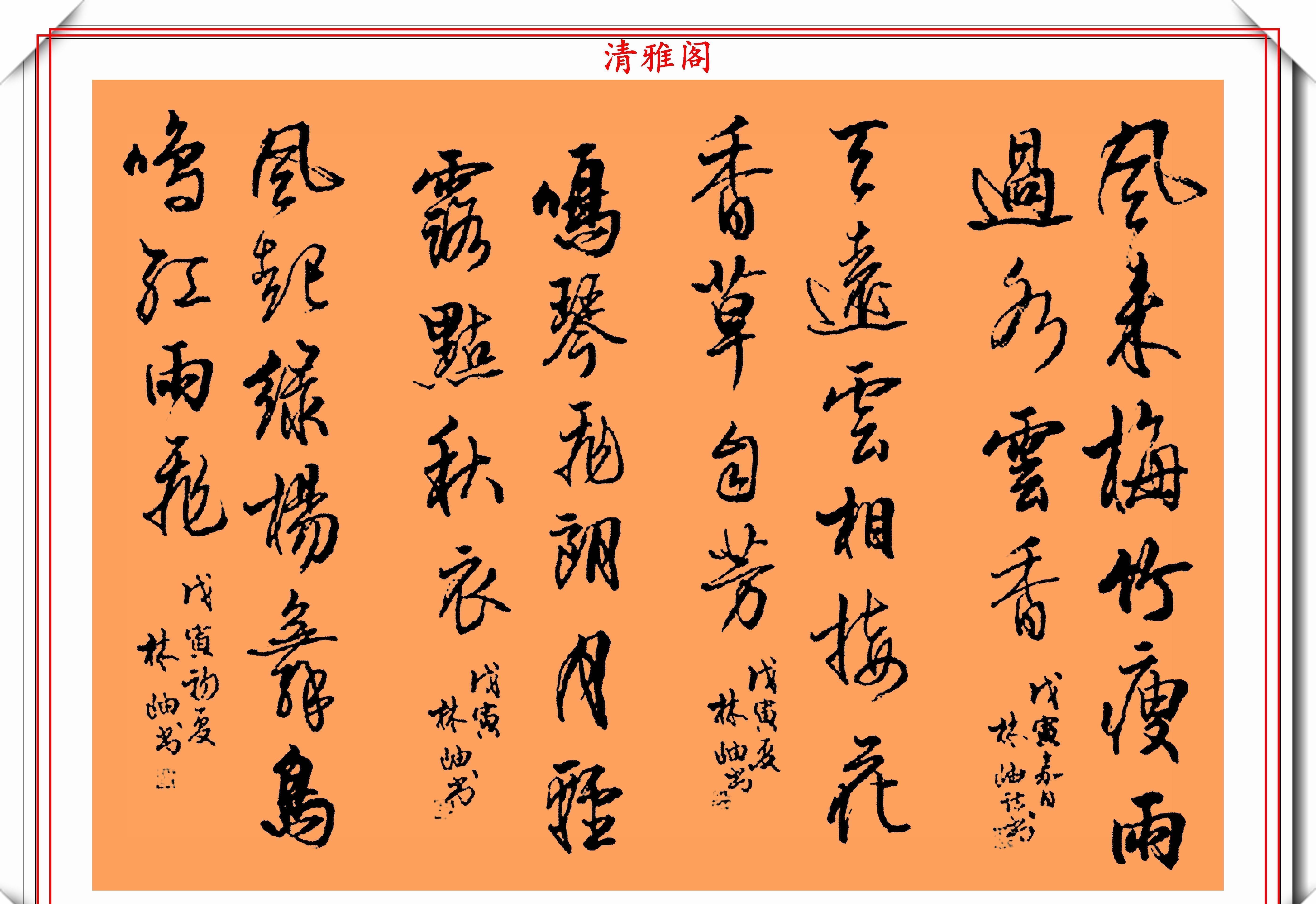 女书法家林岫,32幅行草立轴书作展览,网友水平一流的书法家