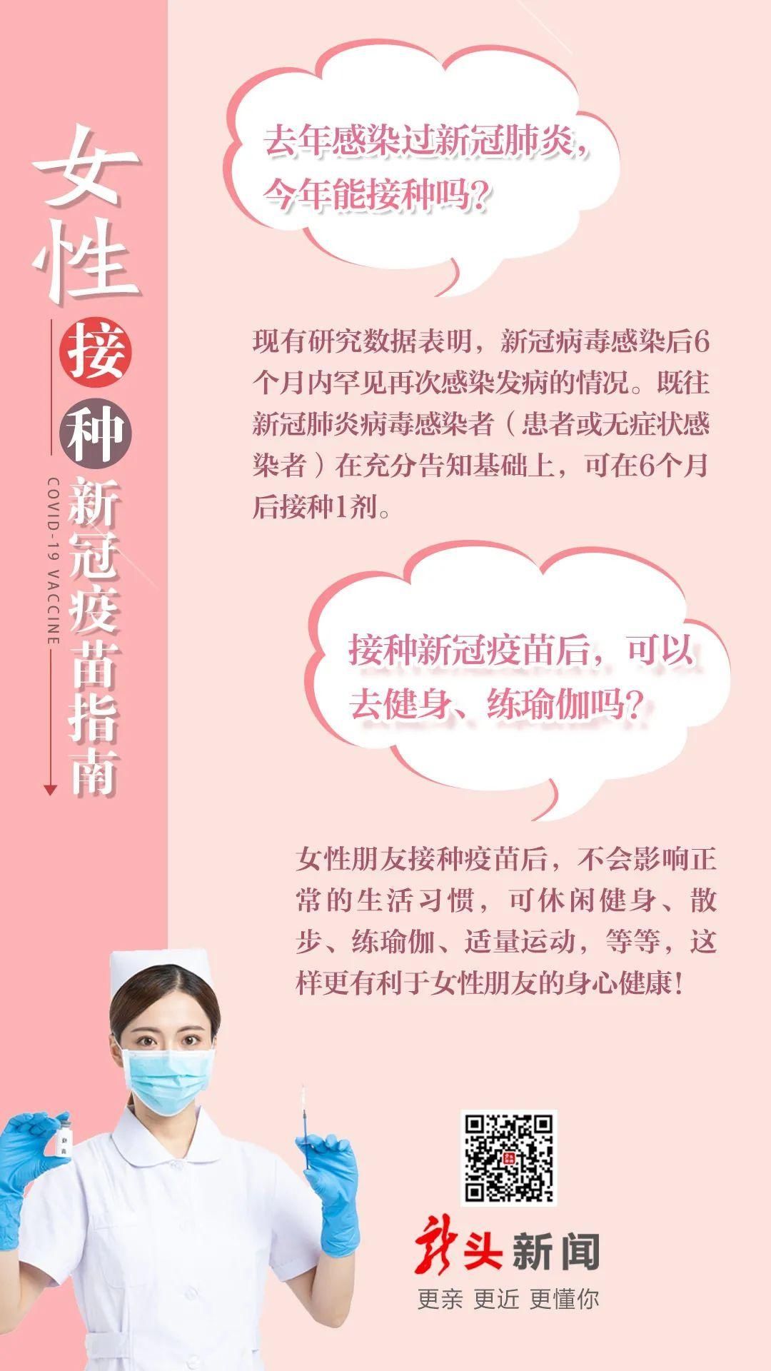 一图读懂｜女性接种疫苗，这些问题要了解