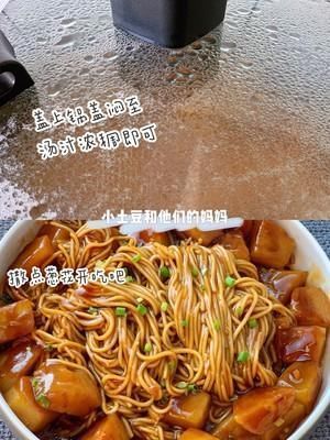 千万别学我这样做焖面!我怕你吃三碗都不够