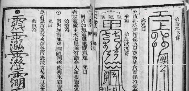 山海经#古代道士画符为何有些真的有效,这三种解释很有道理!